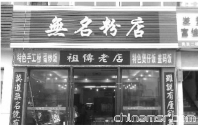 無(wú)名粉店新開鋪店被曝出用工業(yè)鹽充當(dāng)食用鹽。